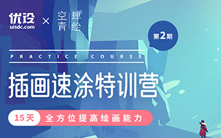 风绽&白衣巷九 插画速涂特训营第二期 2020.6