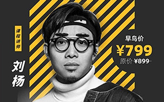 刘杨2020修图体系全面后期综合课程（2020年11月完结）