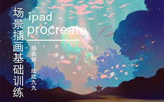 【肚肚九九】ipad场景插画基础训练2020年12月（高清画质带笔刷）