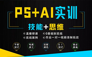 米你课堂PS/Ai软件零基础到实训班第15期2020年12月（画质清晰没素材）