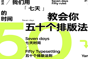 K先生丨七天入门板式设计2020年7月研习（画质清晰无素材）