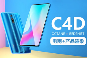 TVART丨电商产品渲染提高班第三期（高清画质带素材）