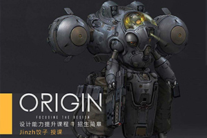 饺子丨Origin Design概念场景原画设计第三期（画质普通带笔刷）