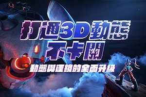 C4D动态实战：打通3D动态不卡关｜动态与运镜技巧的全面升级（画质高清带工程素材）