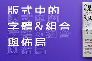 大猫版式设计训练营2018年12月结课（高清画质带素材）