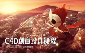 白无常C4D超级班17期2022年（画质高清带素材）