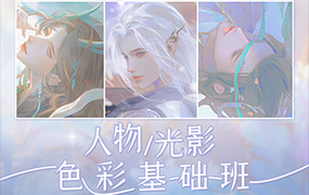 酒鸟糖圆人物光影色彩基础班2022年（高清画质无素材）