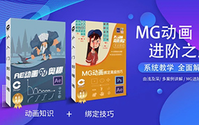 鲤鱼MG动画进阶之高级绑定+动画的奥秘 （高清画质带素材）