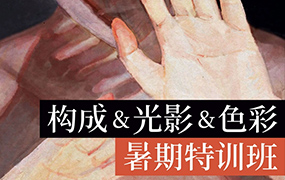 画学反应丨构成&光影&色彩暑假特训班2022年（高清画质无素材）