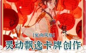 猫小叶灵动飘逸卡牌创作特训第1期2022年（画质清晰带笔刷）