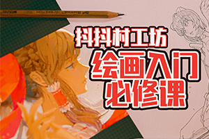 抖抖村负基础到不打稿自由速写绘画入门2022年（画质清晰带图包）