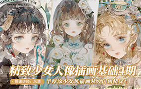 风清精致少女人像插画第4期2022年（高清画质带笔刷）