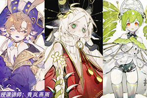 青岚燕雨日系人物立绘设计第3期2022年（画质清晰无素材）