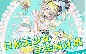 Mulbury日系美少女立绘设计班2022年（高清画质无素材）