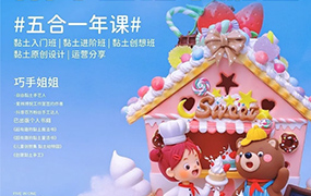 巧手姐姐五合一黏土系统课从零基础学黏土2022年（高清画质无素材）