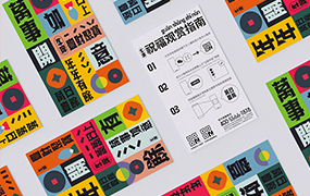 不错实验室丨品牌设计指南第2期2022年（高清画质带素材）