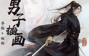 棉花圃男子插画专题手绘教程86期2021年（画质清晰无素材）