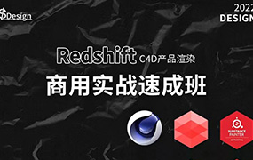 苏梨C4D Redshift电商产品渲染案例2022年（高清画质带素材）