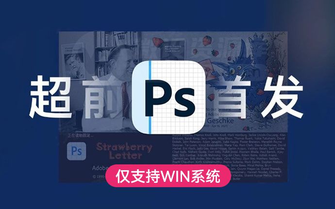 Photoshop 2023 Beta爱国版完美解锁!内置Ai创意填充绘图(附安装教程)