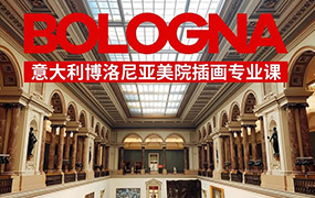 鲸字号丨安培的博洛尼亚美院插画专业课2022年（高清画质无素材）