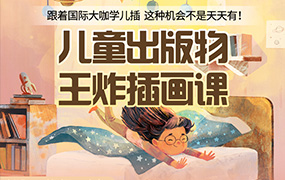 阿妹艺术丨Cornelia儿童出版物插画系统课2022年（高清画质无素材）