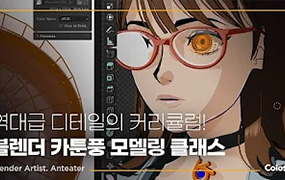 Coloso教程丨用Blender制作的卡通风格建模A到Z 中文字幕（画质高清带资产）