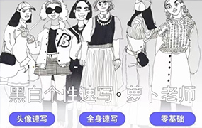 萝卜老师黑白个性人物速写2022年（画质清晰无素材）