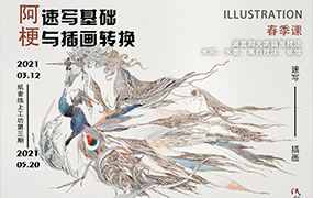 纸舍云工坊阿梗速写基础与插画转换第3期2021年（画质清晰无素材）