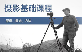 赵钢的摄影基础研习班（画质清晰无素材）