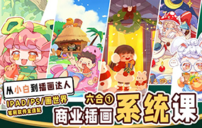 益生菌六合一商业插画系统课（高清画质无素材）