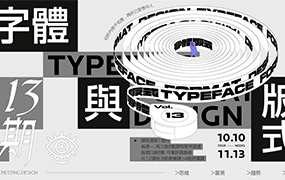 智疯版式字体设计课第13期2022年（画质清晰带素材）