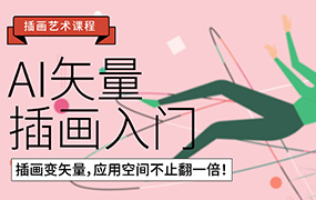 鲸字号丨肥呱子AI矢量插画课第14期2022年（画质清晰带素材）