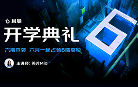 且曼B端产品设计训练营第6期2022年（画质清晰带素材）