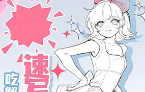 吃蟹高手日系风速写团练第3期2022年（高清画质带课件笔刷）