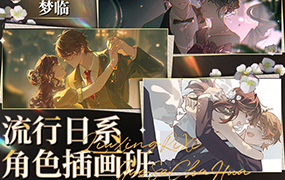 梦临流行日系角色插画班2023年（高清画质无素材）