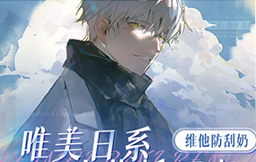 维他防刮奶唯美日系人物插画班2022年（超清画质无素材）