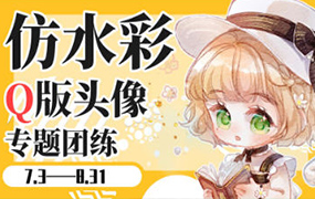 banyan君仿水彩头像团练第3期2023年（超清画质无素材）