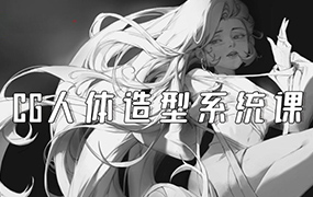 妖怪先生CG人体造型系统课2022年（高清画质带素材）