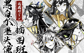 我藏好了r黑白水墨头像插图班2022年（超清画质无素材）