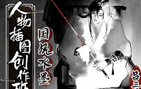 吕三看国风水墨人物插图创作班2022年（画质清晰无素材）