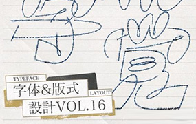 智疯字体版式设计课第16期2023年（高清画质带素材）