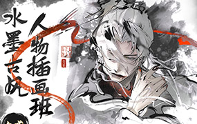 太贰水墨古风人物插画班2024年（高清画质带笔刷）