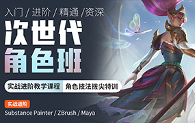 云普集3D游戏建模次世代角色班第7期（超清画质带素材）