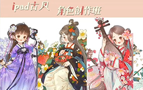 蒋山猫iPad古风水彩角色班第1期（画质清晰带素材笔刷）