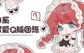 鹅七生菜可爱Q版人物团练2023年（画质清晰带课件）