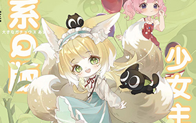 鹅丸萌系Q版少女主题团练2023年（画质清晰无素材）