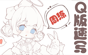 鹅七生菜Q版速写周练9宫格2023年（画质一般无素材）