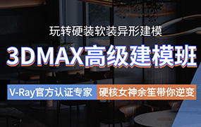 余笙3DMax高级建模班2022年（高清画质带课件）