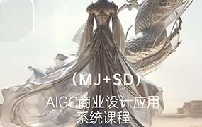 白无常AI美术馆AIGC商业设计应用第3期2024年2月结课（画质清晰带素材）