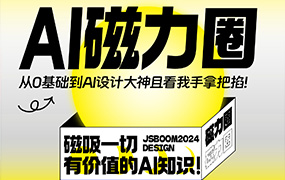 Ai磁力圈（画质高清无素材）